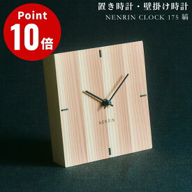 NENRIN CLOCK 175 縞 ネンリンクロック 置き時計 掛け時計 年輪時計 デザイン雑貨 ギフト 贈り物 プレセント お祝い 壁掛時計 置き掛け兼用 天然杉 日本製 木工職人 ミマツ工芸 天然木 木目 シンプル 家内安全 繁盛☆ この商品はメーカーより直送いたします。