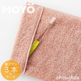 楽天市場 Moyo 歯ブラシケースの通販
