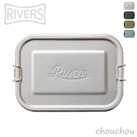 《全4色》RIVERS ランチボックス ソル 700ml ステンレス製お弁当箱 【デザイン雑貨 アウトドア キッチン雑貨 キャンプ バーベキュー リバース リバーズ】