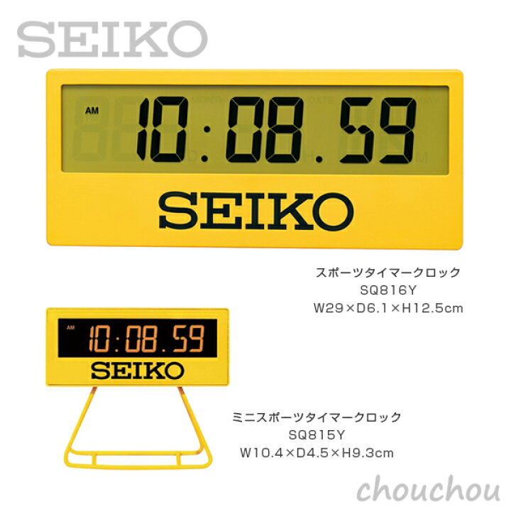 楽天市場】SEIKO スポーツミニタイマークロック SQ815Y 【セイコー 