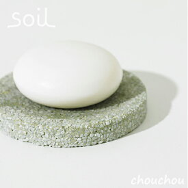《全4色》soil ソープディッシュ for bath （浴室用） 【ソイル 珪藻土 デザイン雑貨 吸水性 グラス 石動 イスルギ 水滴 石鹸トレー 丸型 角型 バスルーム シャワールーム】