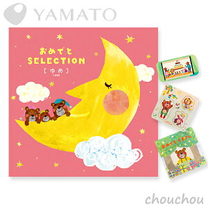 カタログギフト 子供の人気商品 通販 価格比較 価格 Com