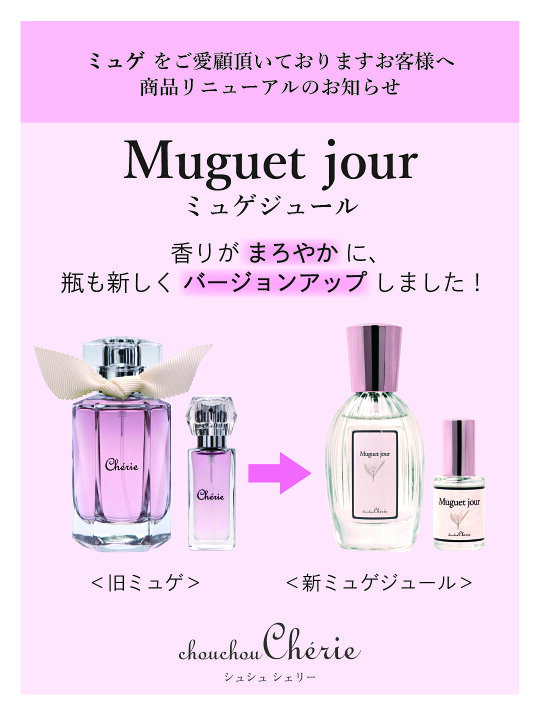 楽天市場】chouchouCherie Muguet jour / シュシュシェリー ミュゲ 