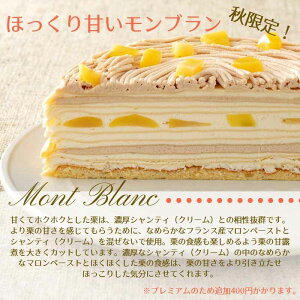 ミルクレープモンブラン1ホール<送料無料>