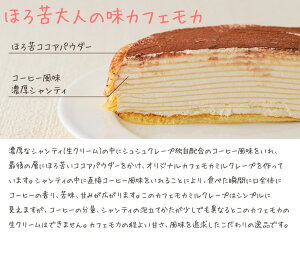 ハロウィンパーティースイーツミルクレープ5種食べ比べケーキ手作り誕生日お菓子プチギフトクリスマスもっちり食感の手作りミルクレープ5種食べ比べセット12個入り<送料無料>