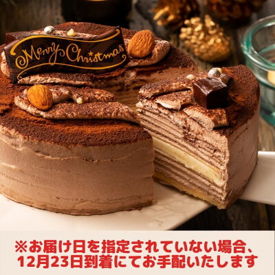 早割 3 999円 3 0円11 30まで クリスマスケーキ クリスマス 予約 早割 スイーツ お菓子 ケーキ 手作り チョコレートケーキ ミルクレープ クレープ チョコレート 4号 2人用 3人用 4人用 生チョコプレミアムミルクレープケーキ Room 欲しい に出会える