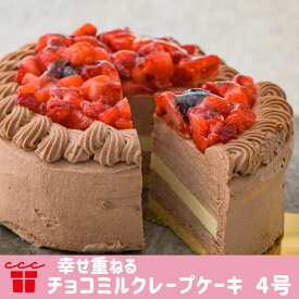 誕生日ケーキ 母の日 スイーツ 2024 飾り 送料無料 4号 5号 スイーツ プレゼント ギフト バースデー 手作り 4号 ミルクレープ 2人 3人用 4人用 生チョコプレミアムミルクレープケーキ