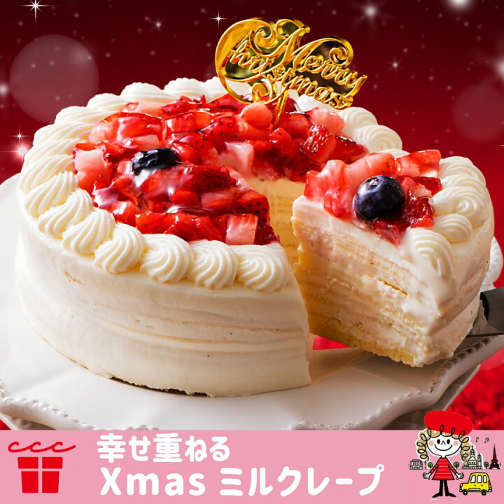 楽天市場 クリスマスケーキ 予約 送料無料 22 4号 お歳暮 手作り 誕生日 バースデーケーキ ミルクレープ クレープ いちご ホワイト チョコ 2人用 3人用 4人用 ホワイトプレミアムミルクレープケーキ シュシュクレープギフトショップ