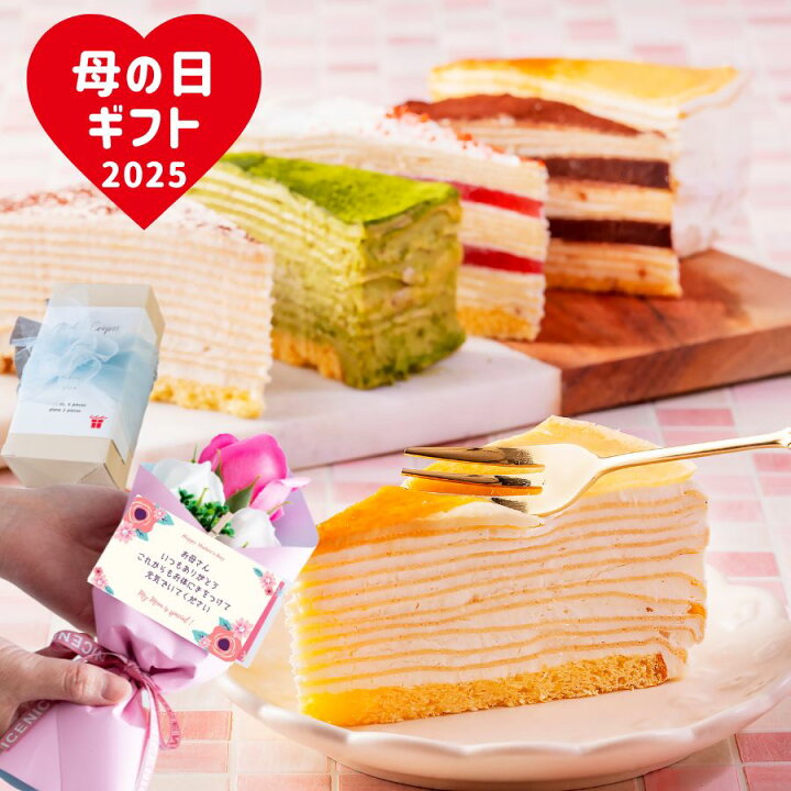 楽天市場】母の日 プレゼント スイーツ 2025 ギフト 誕生日ケーキ ミル 
