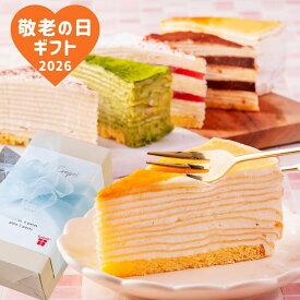 敬老の日 スイーツ ギフト プレゼント ケーキ 2026 誕生日ケーキ ミルクレープ コーヒー チョコ 抹茶 バースデー お祝い 結婚祝い 入学祝い 洋菓子 ケーキ 送料無料 食べ比べ もっちり食感の手作りミルクレープ 5種食べ比べ6個入り