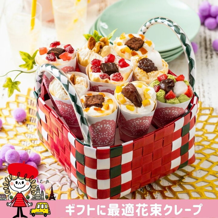 楽天市場 お中元 スイーツ クレープ アイス プレゼント ギフト チョコ 22 誕生日 お祝い バースデー 出産祝い 結婚祝い 洋菓子 お菓子 詰め合わせ 花束 送料無料 チョコレート 内祝い 食べ比べ 手作り もっちり食感の手作りアンヌクレープ9個入り シュシュクレープ