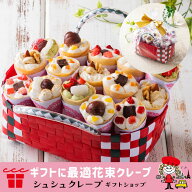敬老の日 ギフト プレゼント スイーツ 誕生日 クレープ チョコ 2026 アイス 送料無料 バースデー チョコ…