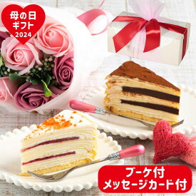 母の日 プレゼント 花とお菓子 2024 スイーツ ギフト 花 セット ケーキ 送料無料 クレープ 花束 造花 ミルクレープ ソープフラワー チョコ ストロベリー 誕生日 お祝い 内祝 手作り ミルクレープ2種 生チョコ ストロベリー