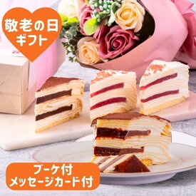 敬老の日 花 と スイーツ プレゼント 誕生日 2026 ギフト セット ケーキ 送料無料 クレープ 花束 造花 ミルクレープ ソープフラワー チョコ ストロベリー 誕生日 お祝い 内祝 手作り ミルクレープ2種 生チョコ ストロベリー
