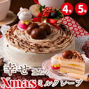 【超早割】クリスマスケーキ 予約 2025 誕生日ケーキ モンブラン ギフト プレゼント スイーツ 誕生日 バースデー 栗 マロン ミルクレープ クレープ 5号 3人用 4人用 モンブランミルクレープケーキ