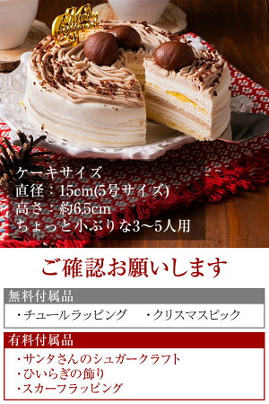 クリスマスお歳暮バースデークリスマスケーキスイーツ栗モンブランミルクレープケーキ5号