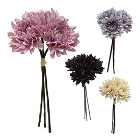 ダリアバンドル　CREAM/ LAVENDER/ BROWN/ MAUVE　　　　 　　　　　　　　　花材 アレンジ 材料 資材 趣味 手芸 雑貨 装飾 飾り ディスプレイ デコレーション ハンドメイド クラフト アート おしゃれ 素敵 かわいい 癒し 彩り お花 花束 dahlia