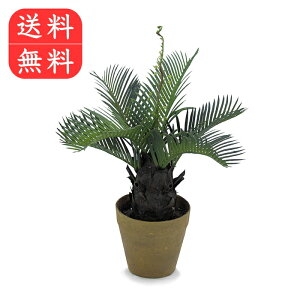 サイカスパームポット(造花)                ソテツ サイカスヤシ アレンジ 趣味 雑貨 装飾 飾り ディスプレイ デコレーション アート インテリア おしゃれ 素敵 かわい