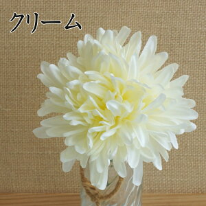 マムピック ピンク/パープル/バーガンディ/グリーン/クリーム            花材 アレンジ 材料 資材 趣味 手芸 雑貨 装飾 飾り ディスプレイ デコレーション ハンドメイド クラ