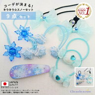 【ランキング1位】【送料無料】【キラキラスノー】9本 人気 ヘアゴム ヘアピン 女の子 雪 冬 プリンセス …