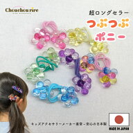 【日本製】【つぶつぶポニー1本】【大量注文OK】ピンク イエロー 黄色 ブルー 青 グリーン 緑 パープル …