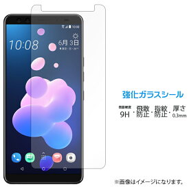 HTC U12+ 強化ガラス 画面保護フィルム シール 液晶保護 フィルム 液晶 硬度9H スクリーンガード 透明 保護 ガラスフィルム