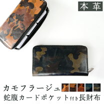 楽天市場】財布 長財布 迷彩柄の通販