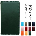 arrows Be4 Plus F-41B ケース 手帳 カバー 手帳型 ちょっと上質なカラー F41B F-41Bケース F-41Bカバー F-41B手帳型 F-41B手帳 アローズ Be 4 プラス スマホケース スマホカバー