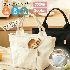 小型 保冷バッグ 弁当袋 ランチバッグ お弁当 最強 ランチバッグ 保冷 丈夫 大きめ 折りたたみ 保冷 保温バック 買い物 ファスナー 隔熱層 手提げ 肩掛け ランチバッグ 保冷 子供 シンプル 撥
