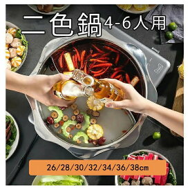仕切り鍋 304ステンレス鋼 二色鍋 IH対応 鍋 2色鍋 二食鍋 2食鍋 お鍋 いろどり二食鍋 28/32/34/36/38CM ガス対応 パーティ 鍋パ 4-6人 ステンレス 両手鍋 調理器具 ウィキャン しゃぶしゃぶ鍋 火鍋用 調理器具 中華鍋 集熱が速い 家族の会食