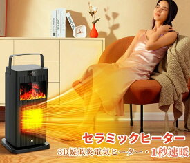 【最新3D類似炎・ セラミックヒーター 瞬間速暖】 人感センサー 電気ファンヒーター暖炉型 【節電対策 マイナスイオン ECO智能恒温 自動首振り】リモコン付き 4段送風切替 12Hタイマー 電気ストーブ 暖房器具 セラミックファンヒーター リビング 部屋全体 子供用