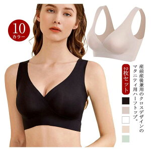 ハーフトップ 睡眠ブラ クロス サポート 2枚セット 産前産後兼用 ブラジャー シームレス ノンワイヤー マタニティブラ ストレッチ 伸縮性 通気性 授乳ブラ ナイトブラ 大きいサイズ 妊娠 授