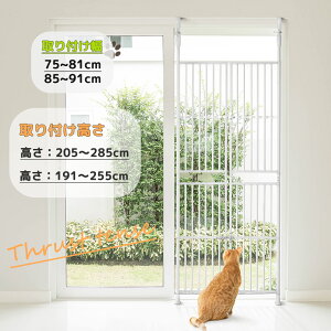 【新サイズ登場!】ペットゲート 全柵間隔3.5cm 高さ205〜285cm 猫通り抜け防止 取付幅75〜81cm ペット 留守番 穴開け不要 脱走防止 突っ張り式 取付簡単
