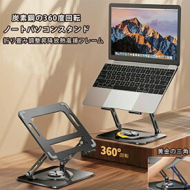 ノートパソコンスタンド ノートpc スタンド タブレットスタンド 教卓 スタンド 高さ/角度調整可能 姿勢改善 腰痛/猫背解消 折りたたみ式 パソコン スタンド 滑り止め アルミ合金製 18インチまでのノートPCやタブレットに対応
