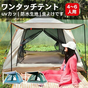 ワンタッチテント フルクローズ 8人用 5人用 4人用 3人用 テント ワンタッチ おしゃれ ドームテント 折りたたみ 簡易テント 軽量 防水 広々大空間 家族にうれしい 大型テント キャンプ アウト