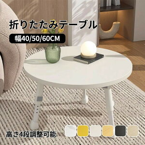 yze[u ܂肽 e[u a40 50cm \ [e[u  k ؐ l炵 q k  Vv  Z^[e[u ܂r e[u