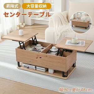 センターテーブル 昇降式 テーブル リフトアップテーブル 長方形 収納付き テーブル ダイニングテーブル 天板折りたたみ 収納 コーヒーテーブル モダン リビングテーブル ローテーブル お