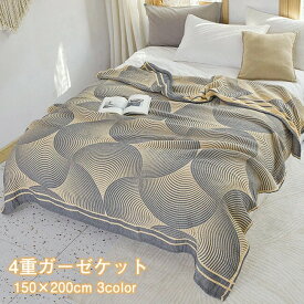 ガーゼケット 4重ガーゼケット シングル 夏用 洗える 夏毛布 タオルケット 幾何学模様 コットン おしゃれ ブランケット ナチュラル 通気性 吸水性 柔らか肌触り 肌掛け布団 150×200cm ガーゼケット マルチカバー シングル 大人 子供