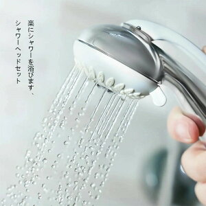 シャワーヘッド 節水 ホース付き 3点セット 2段階モード調節でき 優れた素材 子供用?水流調整?押し 極細水流 水漏れ防止 取り付け簡単 ホルダー付き バス用品 1.25mホース 取り付け便利