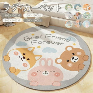 カーペット リビング もこもこ ラグ マット 室内 滑り止め 洗える カートゥーン風 おしゃれ アニマル柄 ラウンド 柔らかい 足冷え対策 クーラー対策 風水 水洗い 上品 かわいい 寝室 書斎 客