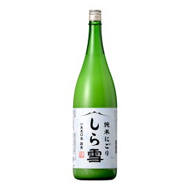 純米にごり しら雪 1.8L瓶詰 2本 小西酒造 日本酒