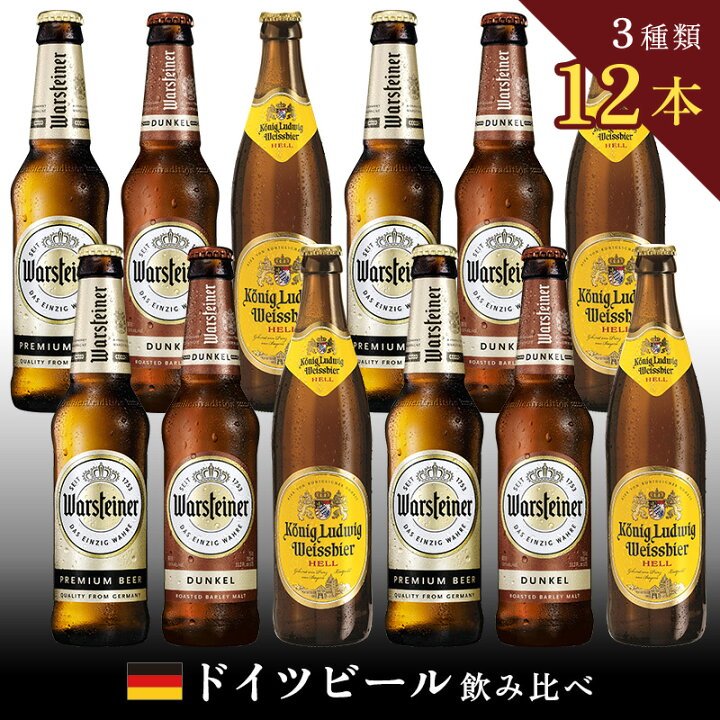 楽天市場 夏ギフト ドイツビール飲み比べ12本 ドイツビール 飲み比べ 輸入 ビール 詰め合わせ ビールギフト プレゼント リモート飲み 家飲み お祝い 感謝 誕生日 退職祝い 送料無料 白雪長寿蔵ショップ 楽天市場店 楽天市場 夏ギフト ドイツビール飲み比べ12本 ドイツビール 飲み比べ 輸入 ビール 詰め合わせ ビールギフト プレゼント リモート飲み 家飲み お祝い 感謝 誕生日 退職祝い 送料無料 白雪長寿蔵ショップ 楽天市場店
