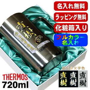 【化粧箱入り】ビールジョッキ サーモス 名入れ プレゼント 真空断熱 保温 保冷 食洗器 対応 ステンレス 名前入り プリント 印刷 ビアグラス おしゃれ ビールグラス 父の日 母の日 還暦祝い