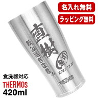名入れ タンブラー サーモス 名前入り プレゼント 真空断熱 保温 保冷 食洗器 対応 ステンレス 彫刻 刻印…