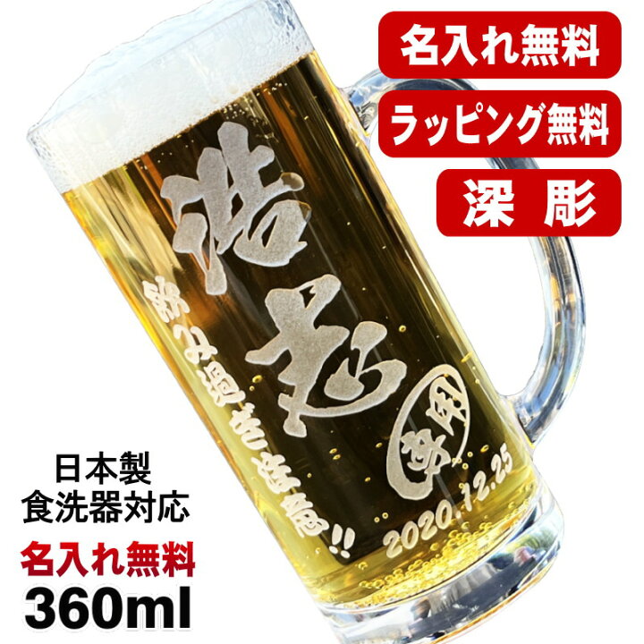 楽天市場】名入れ ビールジョッキ 名前入り プレゼント 食洗器 対応 