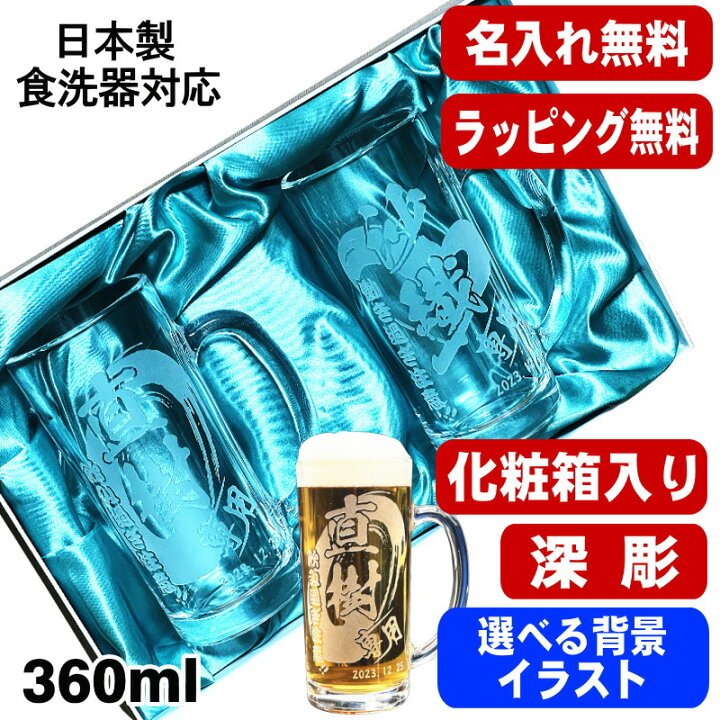 ジョッキ?コップ?お皿など大量 名入れ ビールジョッキ 名前入り 