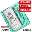 【化粧箱入り】名入れ ビールジョッキ サーモス 名前入り プレゼント 真空断熱 保温 保冷 食洗器 対応 ステンレス 彫刻 刻印 グラス コップ ビアグラス おしゃれ ビールグラス 父の日 母の日 還暦祝い 退職 誕生日 結婚祝い 実用的 送料無料 720ml JDK-720 ビアジョッキ C21