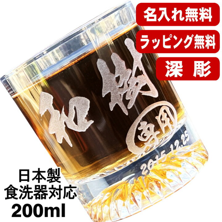 楽天市場】名入れ ロックグラス 名前入り プレゼント 食洗器 対応 彫刻  