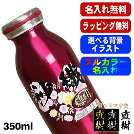 水筒 名入れ プレゼント 真空断熱 保温 保冷 ステンレス マグ ボトル 名前入り プリント 印刷 父の日 母の日 還暦祝い 退職 誕生日 結婚祝 記念品 送別会 おしゃれ アウトドア カラー ネーム入れ 男性 女性 バースデー おしゃれ ギフト mosh! 350 ml 背景/イラスト入り PI49