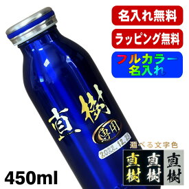 水筒 名入れ プレゼント 真空断熱 保温 保冷 ステンレス マグ ボトル 名前入り プリント 印刷 父の日 母の日 還暦祝い 退職 誕生日 結婚祝い 記念品 送別会 おしゃれ 登山 アウトドア 持ち運び カラー 男性 女性 バースデー おしゃれ ギフト mosh! 450 ml P48
